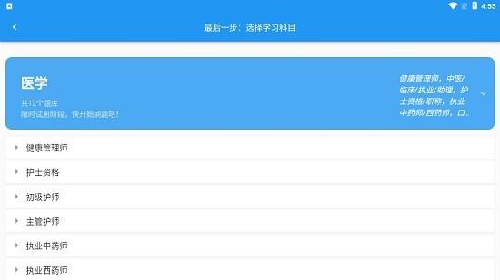 微易用护师医考题库  v1.1.6图3