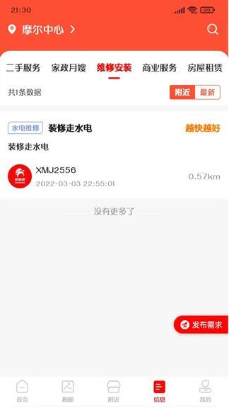 信满聚  v1.3.4图1