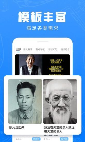 快用动态老照片  v1.1.2图1