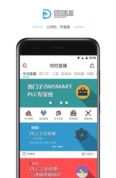 叨叨直播  v2.8.8图5