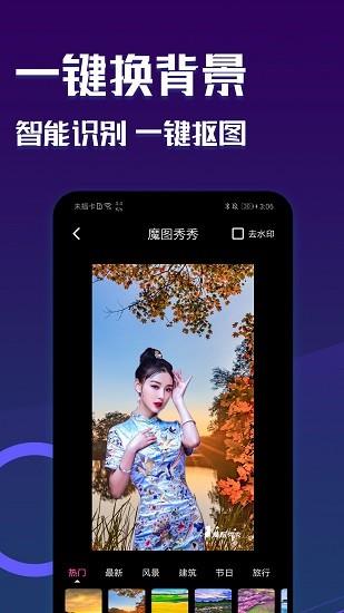 魔图秀秀  v1.3.2图5