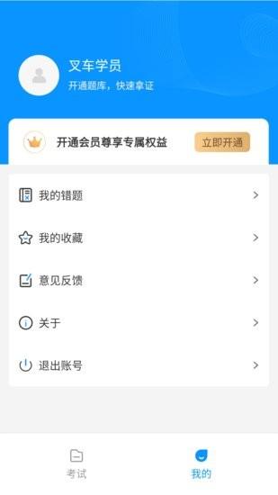 叉车考试一点通  v1.1.1图3