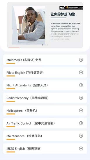 地平线航空英语  v1.0图3