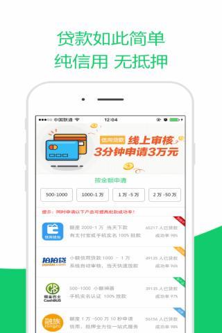 51信用分期  v1.0图2