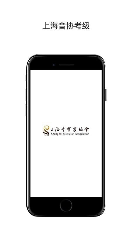 上海音协考级  v1.0.9图2