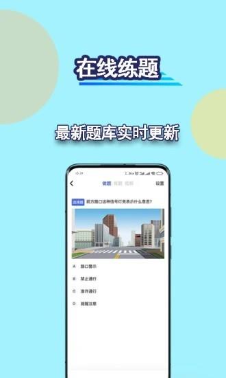 驾考理论宝典  v1.0.8图2