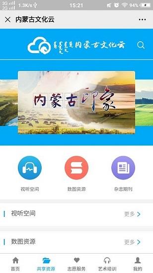 内蒙古文化云直播  v1.0图3