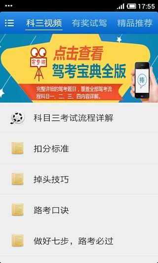 科目三路考駕校視頻