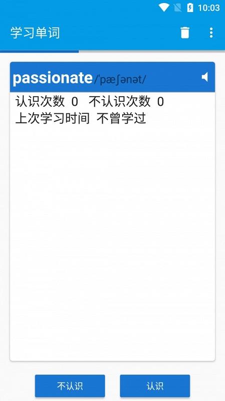 天天学单词  v1.2.0图3