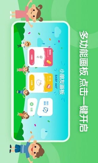 儿童简笔画画板  v1.0.0图3