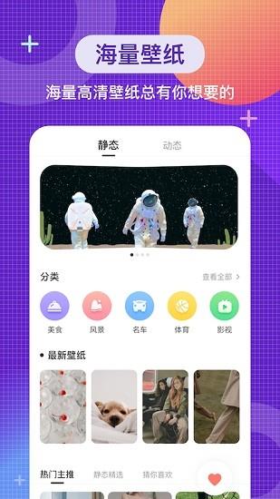 全局主题壁纸  v1.2图1