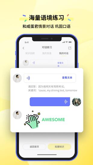 咸蛋口语  v1.0.8图2