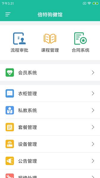 倍特駒健館  v1.0.0圖1
