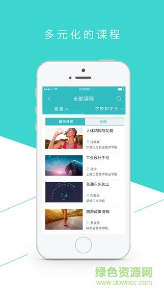 智慧职教icve  v1.2.8图2