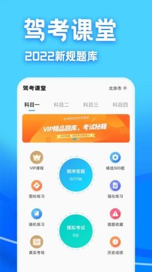 驾考课堂  v1.0.2图1