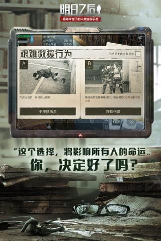 明日之后正版  v1.0.183图5