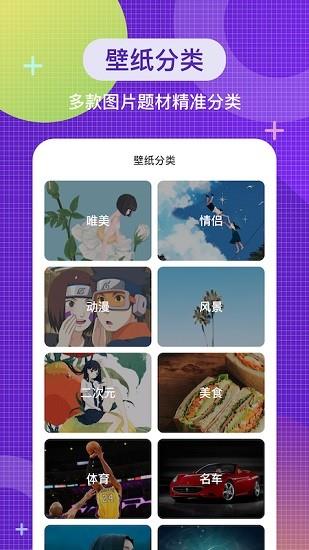 全局主题壁纸  v1.2图2