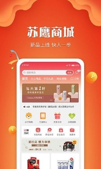 苏鹰商城  v1.0.7图3