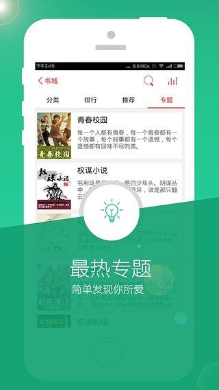 听书楼手机版  v1.0图5