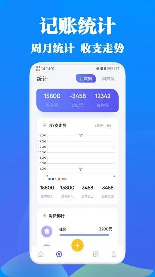 wrnm记账  v1.2图3