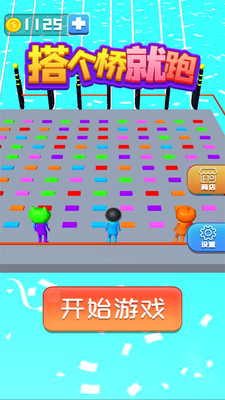 搭个桥就跑  v1.0.0图4