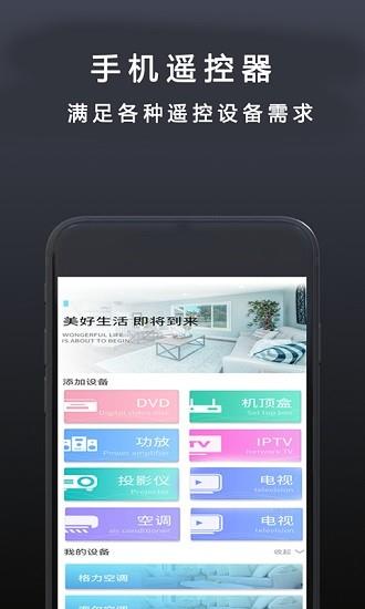 遥控器电视盒子  v2.3.5图2