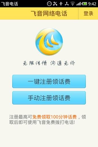 飞音电话  v4.2.5图4