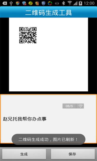 二维码生成工具  v2.0图3