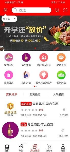 万家好店  v1.0图2