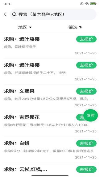 苗木交易中心  v2.1.0图2