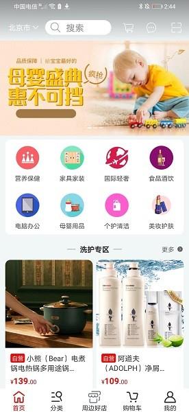 万家好店  v1.0图3