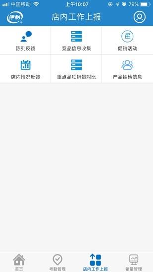 伊利液奶门店管家  v5.2.2图1