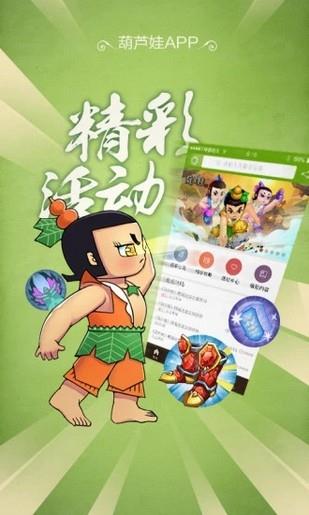 葫芦娃社区  v1.0.2图1