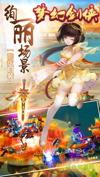 梦幻剑侠  v1.0.1545图1