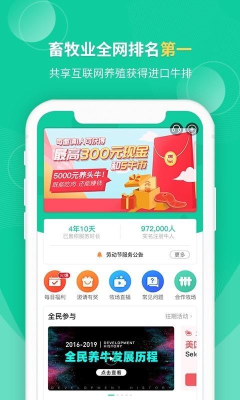 全民养牛  v3.7.2图1