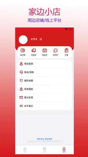 家边小店  v1.0.1.1图3