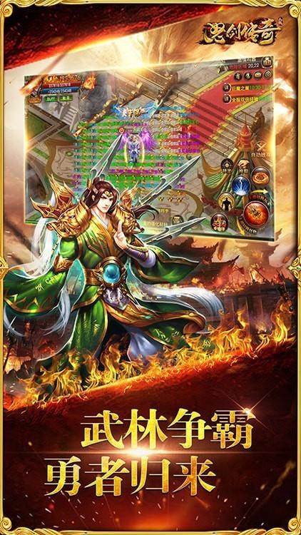 怒剑传奇无限元宝版  v1.0图3