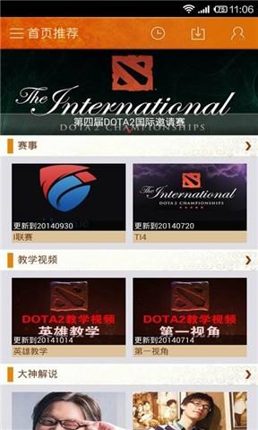 电视粉DOTA2  v1.0.0图5