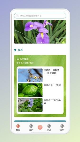 拍照識花識別植物  v1.1圖3