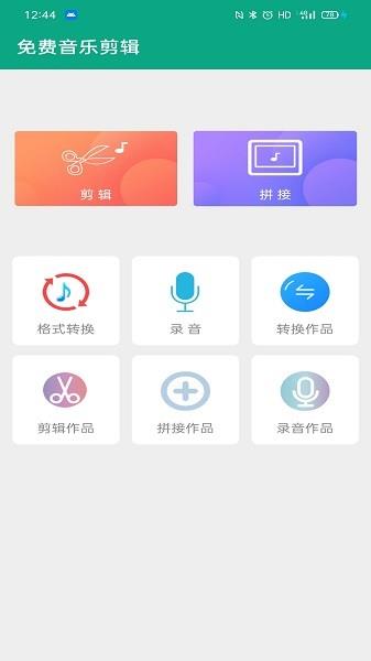 音乐剪辑快剪  v1.07图3