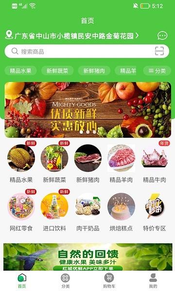 红城优鲜  v1.1.3图2