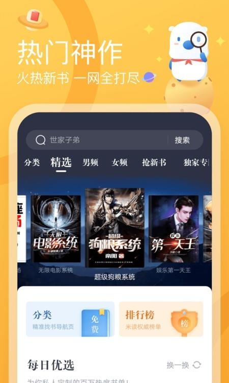 米读极速版(看小说赚钱)  v1.84.0.0104.1200图4