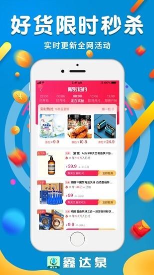 鑫达泉  v1.0.3图2