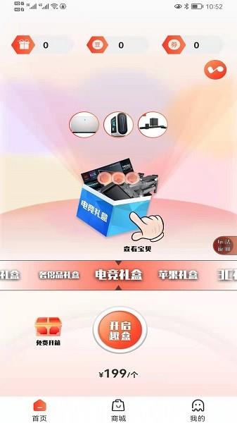 趣开盲盒  v1.0.7图1