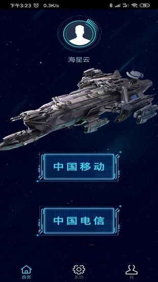 海星云  v2.1.4图4