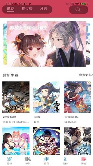 汇聚漫画最新版  v1.0.1图3