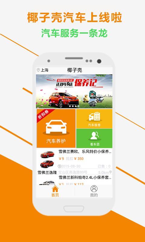 椰子壳汽车  v1.1.7图1