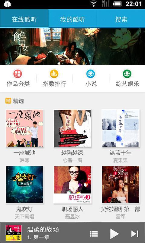 酷听  v3.2.12图1