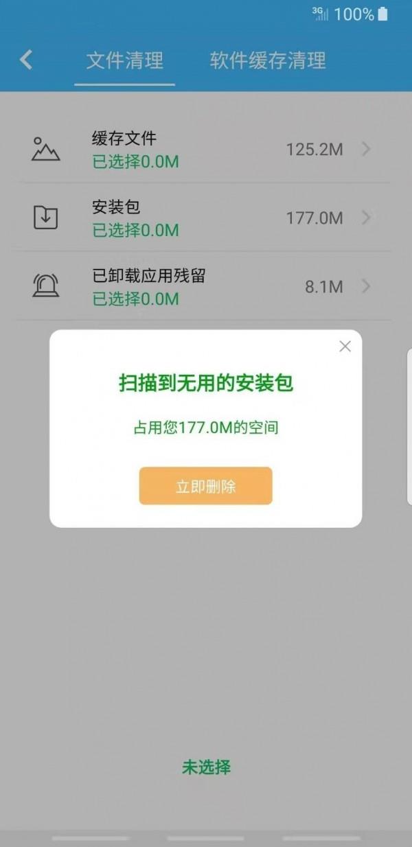 安全清理大师  v2.01.14图3