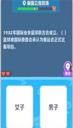 阿伟迎奥运  v1.0.0图2